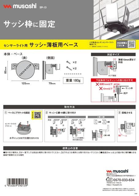 musashiムサシ SP-13